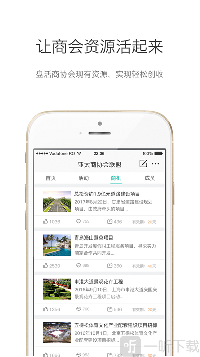 商会通app下载-商会通最新版下载v2.2.4