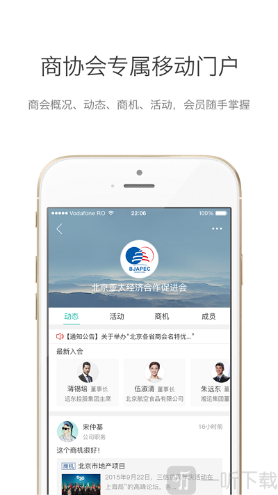 商会通app下载-商会通最新版下载v2.2.4