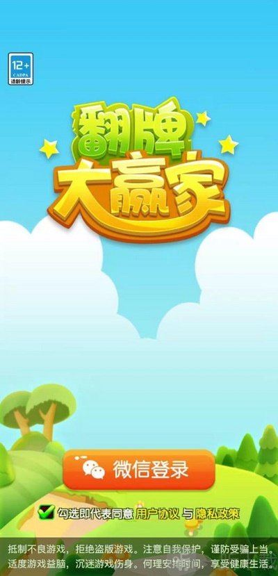 翻牌大贏家