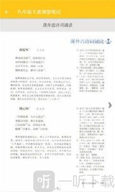 初中语文课堂笔记安卓版下载-初中语文课堂笔记最新版下载v1.2.2