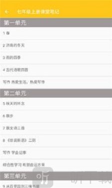 初中语文课堂笔记安卓版下载-初中语文课堂笔记最新版下载v1.2.2