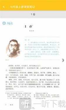 初中语文课堂笔记安卓版下载-初中语文课堂笔记最新版下载v1.2.2