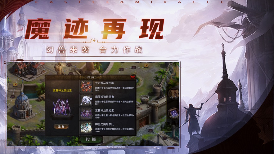 魔迹再现幻城奇巡