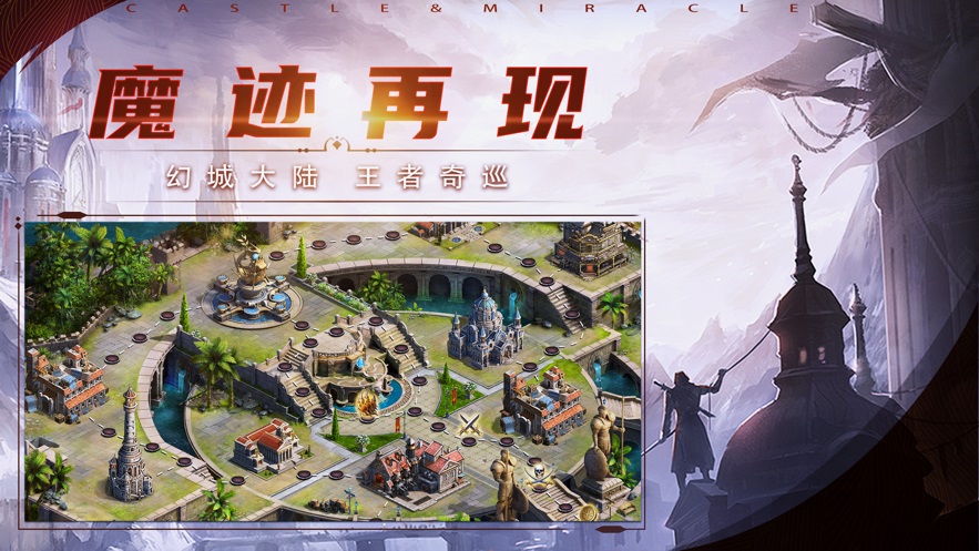 魔迹再现幻城奇巡