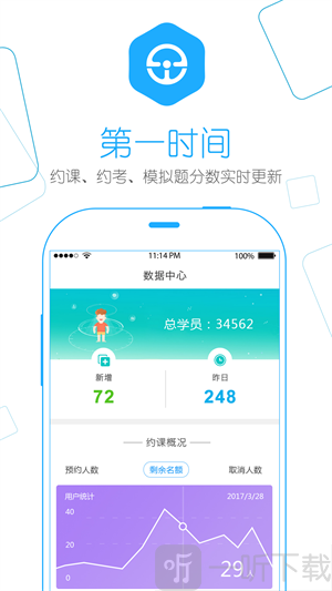 e学e驾校长版app下载-e学e驾校长版安卓版下载