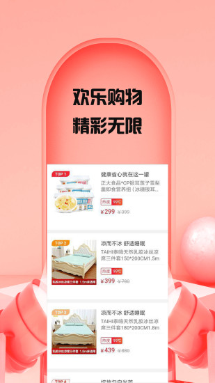 快樂購物