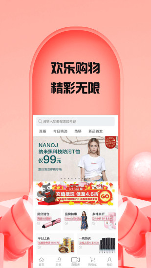 快樂購物