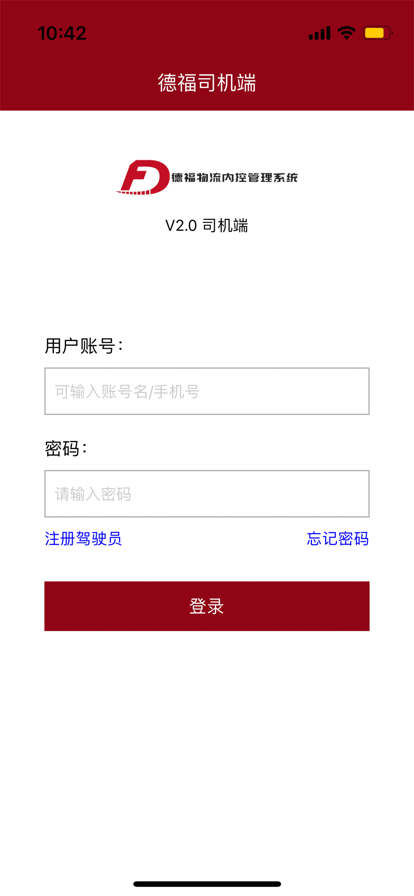 德福司機端