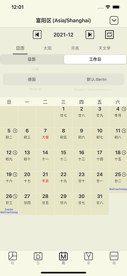 時鐘歷書