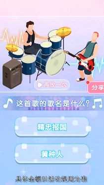 全民猜歌大賽
