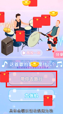 全民猜歌大賽
