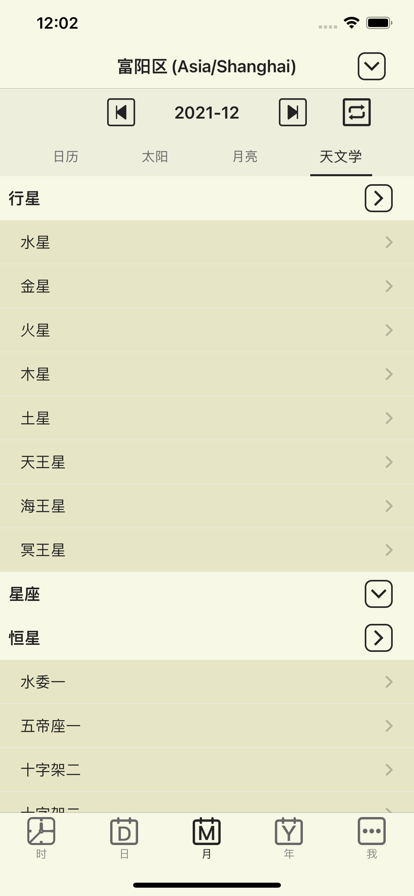 時鐘歷書