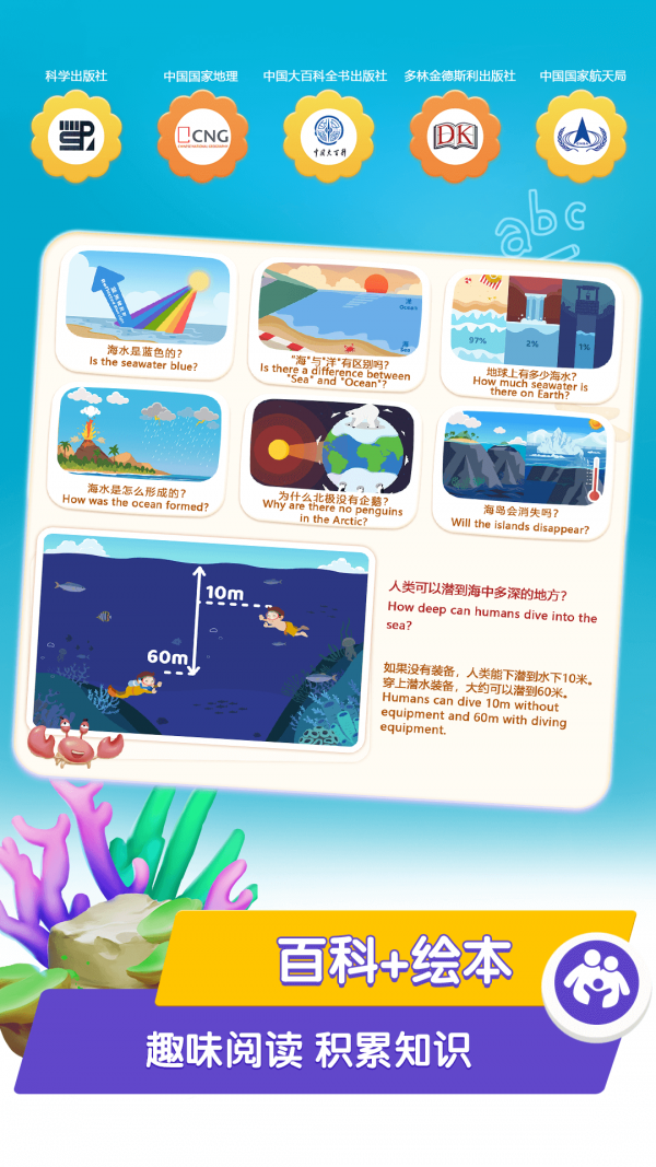 桃子猪海洋3D百科图3