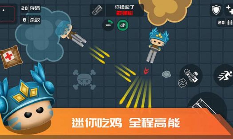 迷你吃鸡