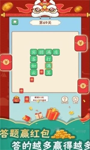 成语速填