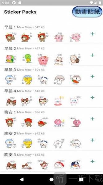 早晨晚安贴纸app免费版下载-早晨晚安贴纸手机版下载v1.2