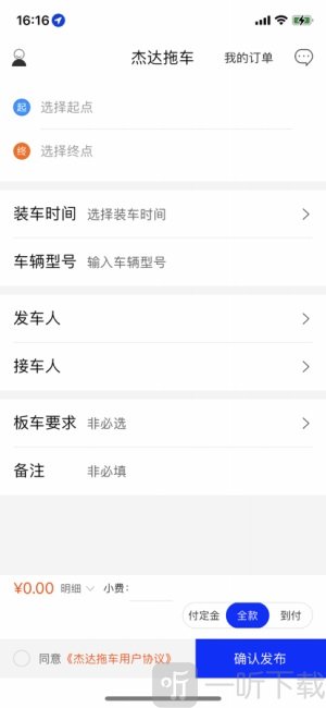 杰达拖车app手机版下载-杰达拖车免费版下载v1.0.1