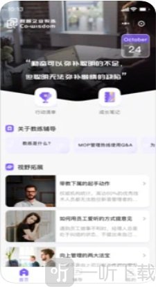 群智企业教练免费版下载-群智企业教练软件手机版下载v1.0