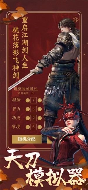 天刀模拟器永劫人生