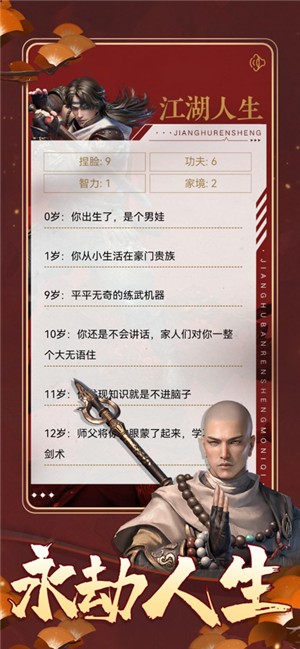 天刀模拟器永劫人生