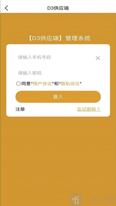 D3供应端软件下载-D3供应端最新版下载v2.0.2