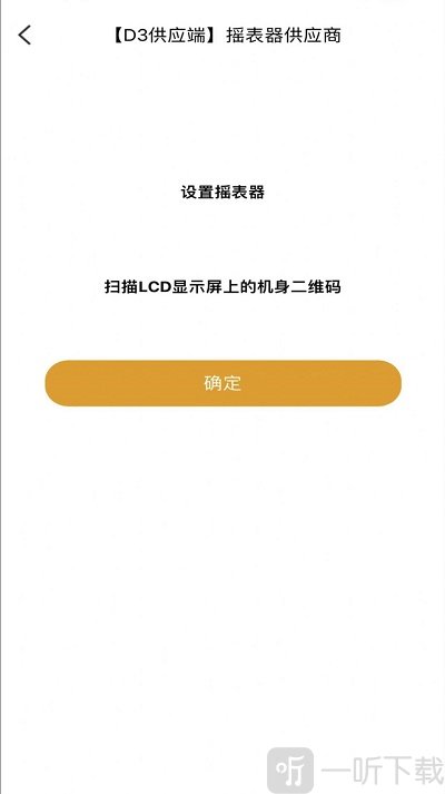 D3供应端软件下载-D3供应端最新版下载v2.0.2