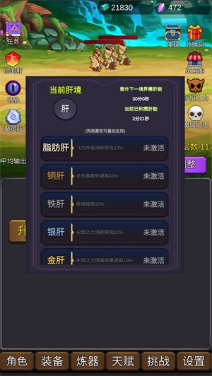 修个肝仙