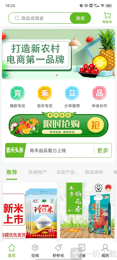 青禾益品安卓版下载-青禾益品最新版下载v1.2.2