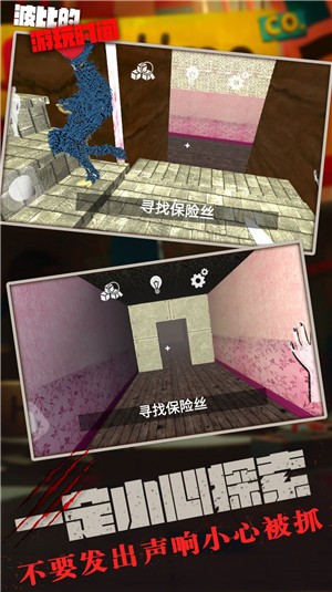 波比的游玩時間
