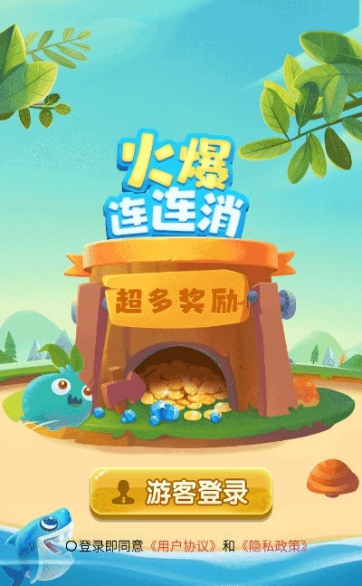 火爆连连消
