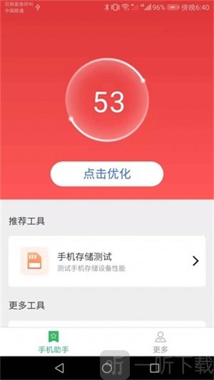 手机全能助手app下载-手机全能助手安卓版下载