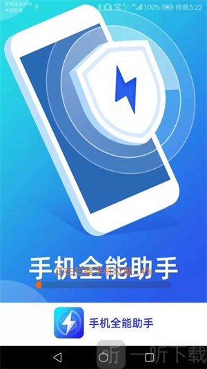 手机全能助手app下载-手机全能助手安卓版下载