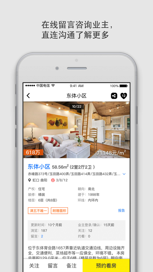 大房鸭房产中介