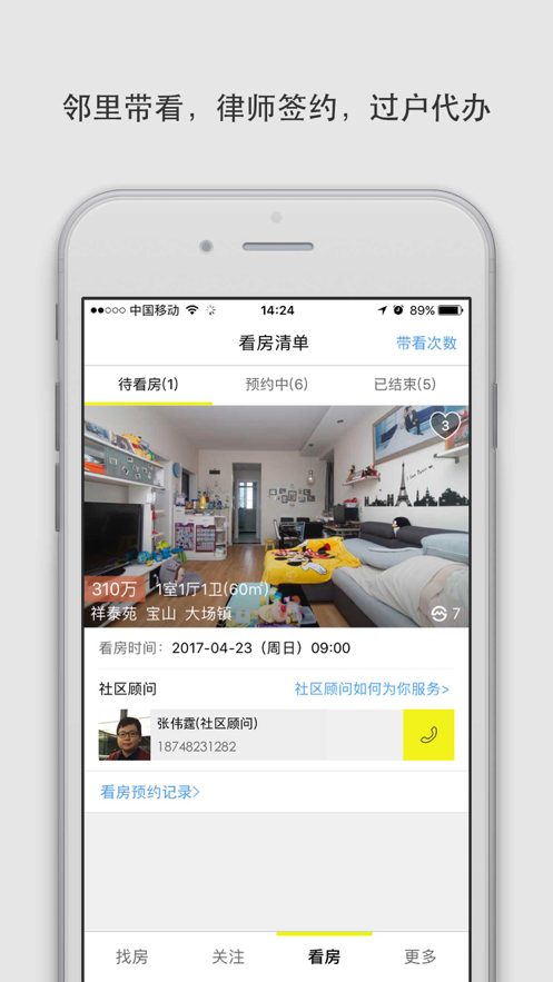 大房鸭房产中介