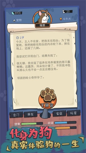 ﻿狗生模拟器
