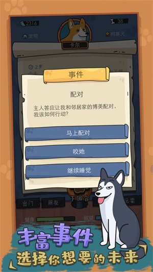 ﻿狗生模拟器