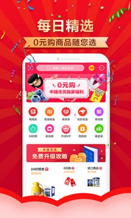 中捷無憂