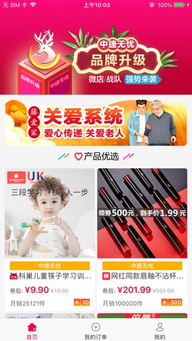 中捷無憂