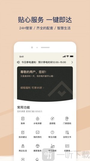 方隅公寓软件手机版下载-方隅公寓最新版下载v2.0.6