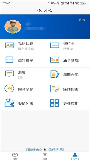 孚运多司机
