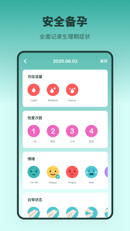 排卵期備孕日歷