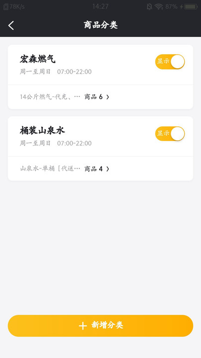 視窗商戶
