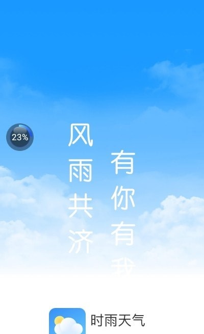 時雨天氣