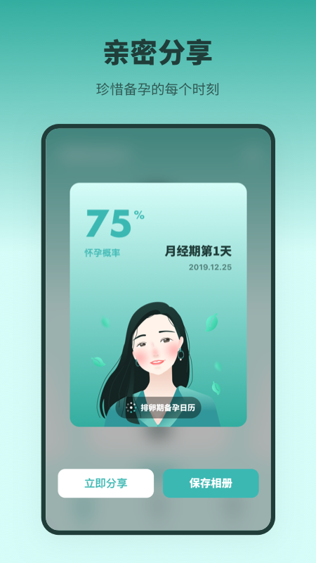 排卵期備孕日歷