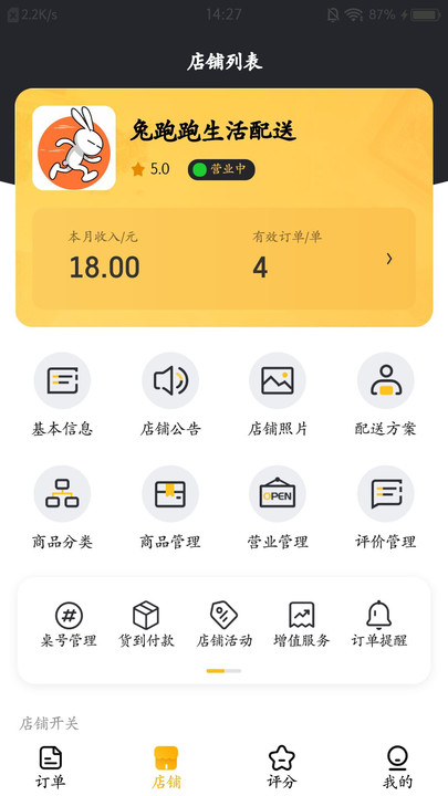 視窗商戶