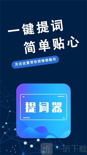 口播提词器大师app安卓版下载-口播提词器大师最新免费版下载v3.0.2