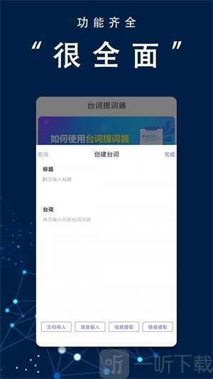 口播提词器大师app安卓版下载-口播提词器大师最新免费版下载v3.0.2