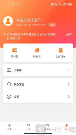 橙心优选橙掌柜app免费版下载-橙心优选橙掌柜手机版下载v1.0.0