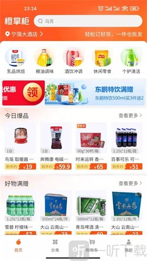 橙心优选橙掌柜app免费版下载-橙心优选橙掌柜手机版下载v1.0.0
