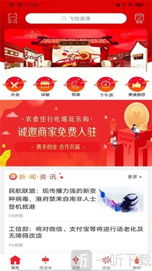 飞翔湄潭app安卓版下载-飞翔湄潭手机版下载v8.7.0